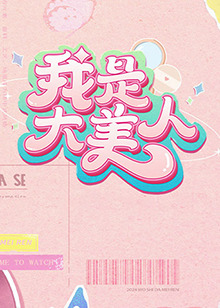 爱寻迷